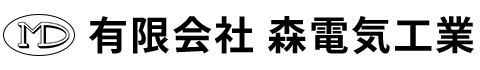 有限会社森電気工業